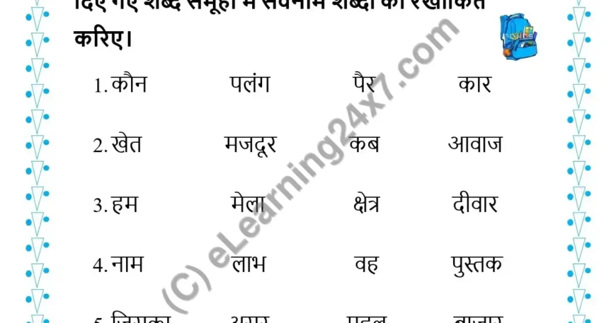 Circle Sarvnam Words