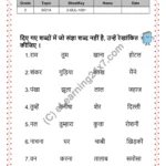 Grade 2, Hindi, Sangya - Underline Non Sangya Words, printable PDF, instant download