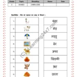 Grade 2, Hindi, Shabd - Match Shabd With Object, printable PDF, instant download