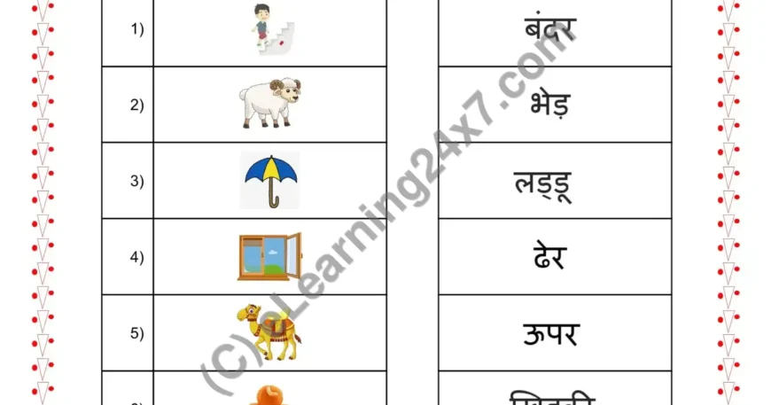 Match Shabd With Object