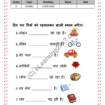 Grade 2, Hindi, Shabd - Fill The Blanks, printable PDF, instant download
