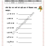 Grade 2, Hindi, Shabd - Rearrange Letters To Make Shabd, printable PDF, instant download