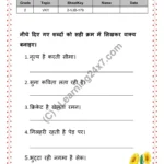 Grade 2, Hindi, Vakya - Rearrange Words To Make Vakya, printable PDF, instant download