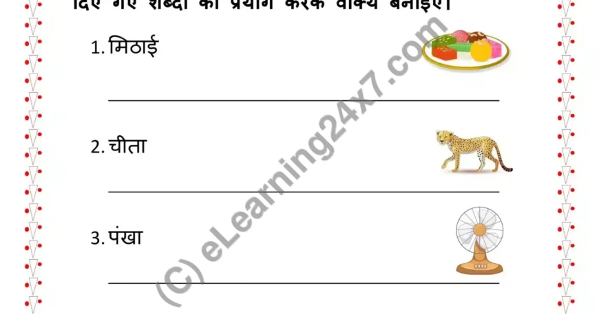 Make Vakya With Given Words