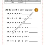 Join Varna To Make Words