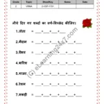 Varna Vicchhed Worksheets