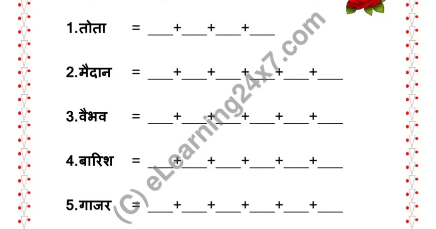 Varna Vicchhed Worksheets