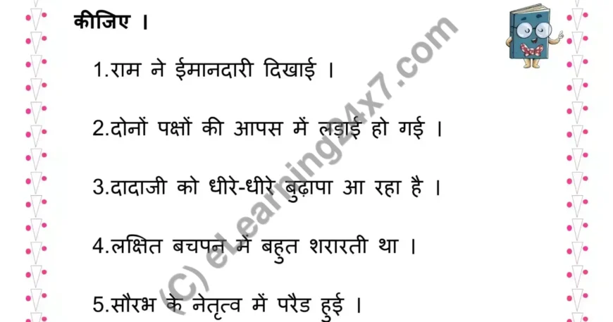 Underline Bhavvachak Sangya