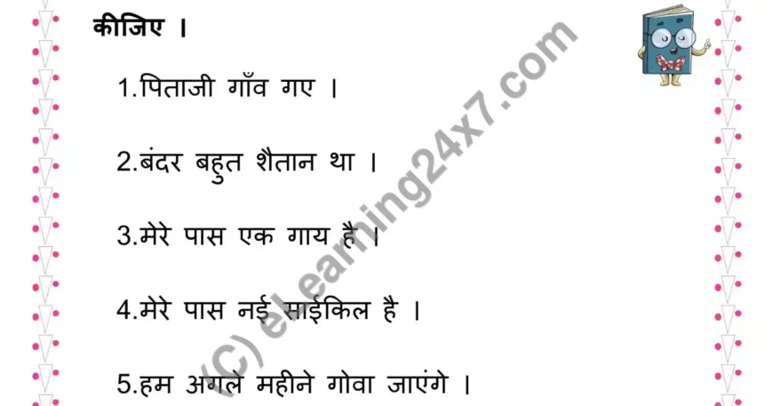 Underline Jativachak Sangya