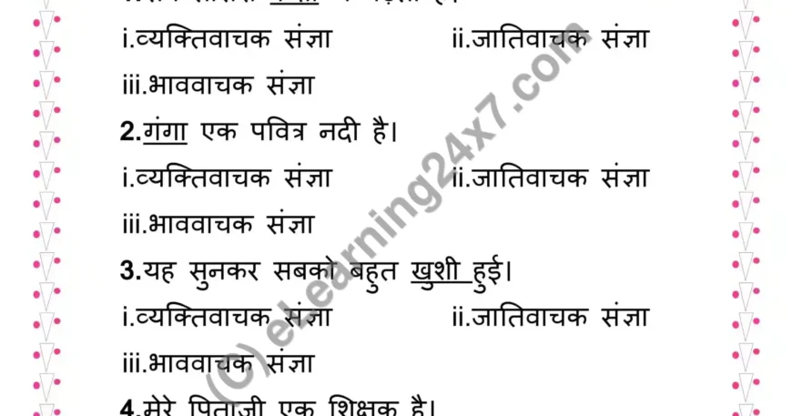 Types of Sangya: MCQs