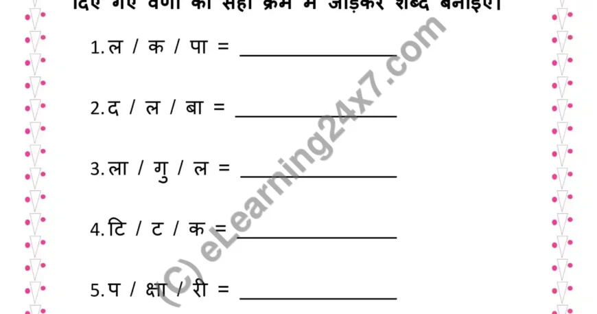 Rearrange Letters To Make Shabd