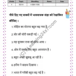 Grade 4, Hindi, Sangya - Underline Bhavvachak Sangya, printable PDF, instant download
