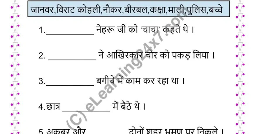 Sangya : Fill The Blanks