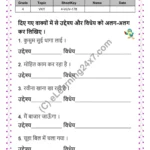 Grade 4, Hindi, Vakya - Write Uddeshya And Vidhey In Vakya, printable PDF, instant download