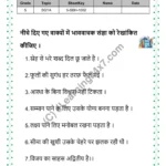 Grade 5, Hindi, Sangya - Underline Bhavvachak Sangya, printable PDF, instant download