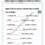 Grade 5, Hindi, Sangya - Fill Blanks With Bhavvachak Sangya, printable PDF, instant download