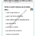 Grade 5, Hindi, Sangya - Underline Jativachak Sangya, printable PDF, instant download