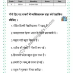 Grade 5, Hindi, Sangya - Underline Vyaktivachak Sangya, printable PDF, instant download