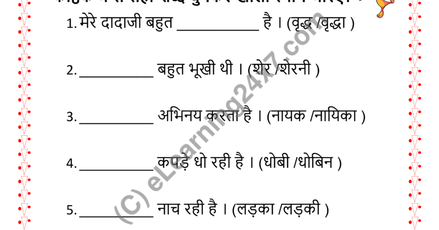 Fill The Blanks With Suitable Gender
