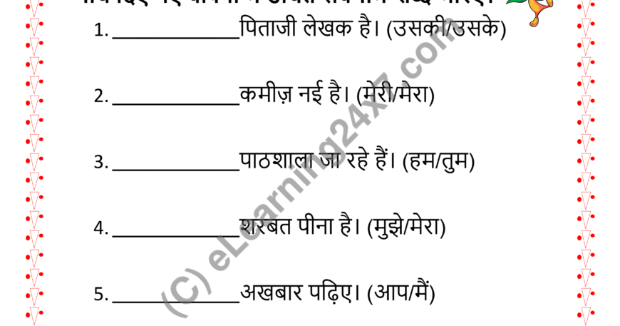 Sarvnam Fill The Blanks