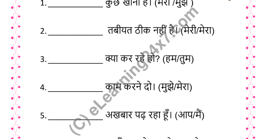Sarvnam Fill The Blanks