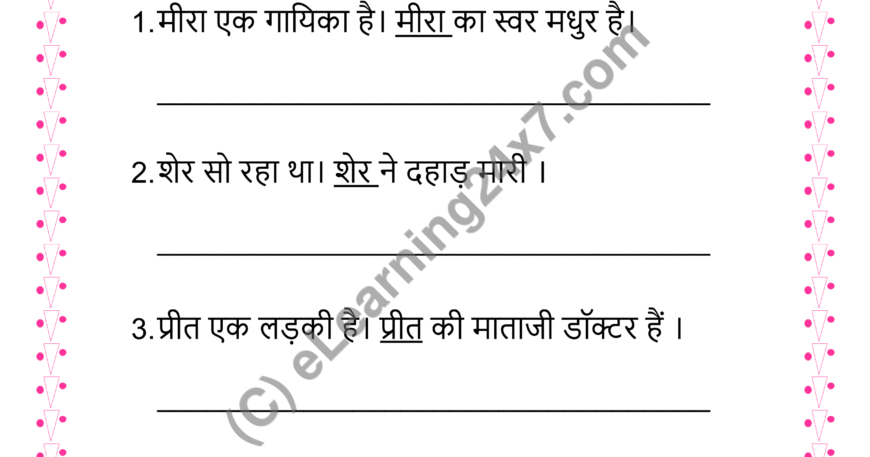 Switch To Pronoun (Sarvnam)
