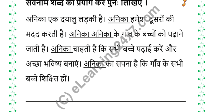 Switch To Pronoun (Sarvnam)