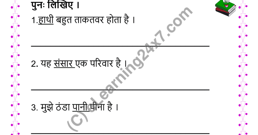 Rewrite Sentence Using Paryayvachi Words
