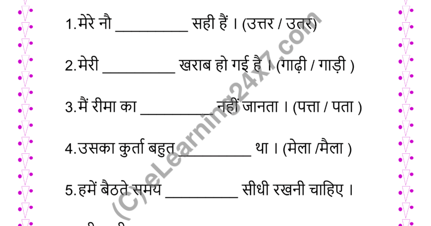 Fill Blanks With Samshrut Shabd