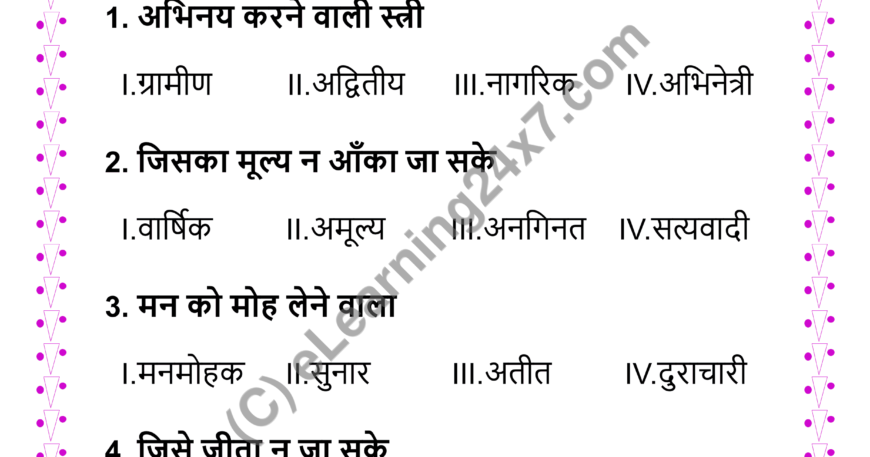 Vakyansh MCQs