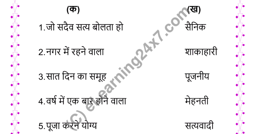 Match Vakyansh Words