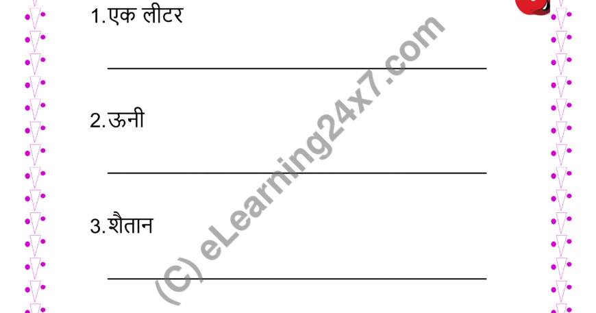 Make Sentences Using Visheshan