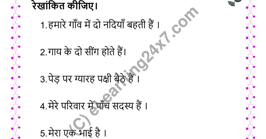 Underline Sankhyavachak Visheshan