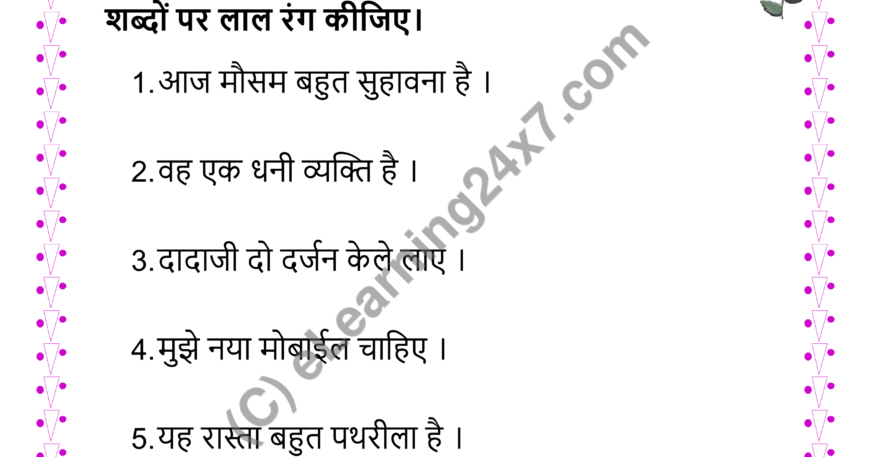 Underline Visheshan Words