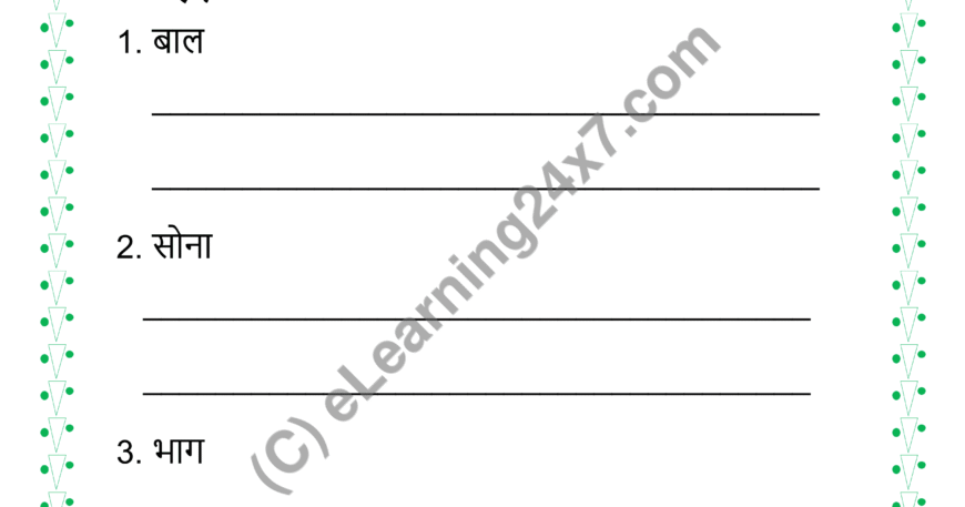 Make Sentences Using Anekarthik Shabd