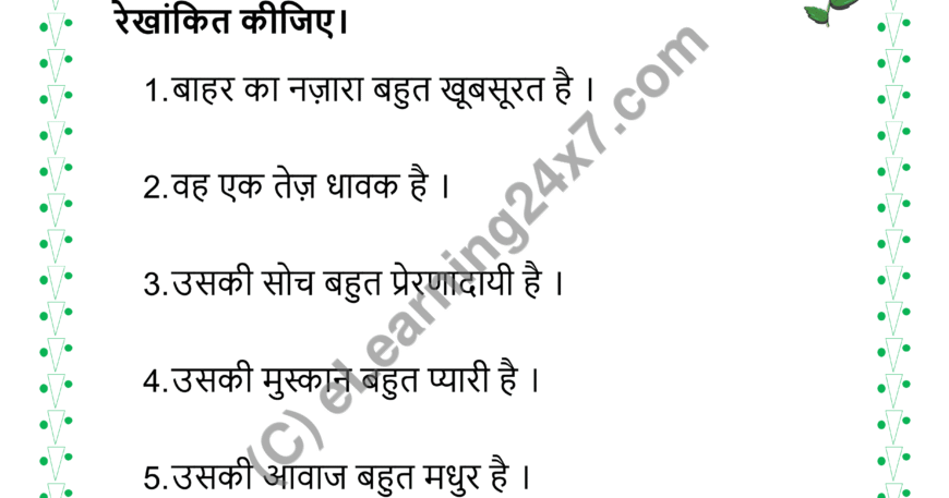 Underline Gunvachak Visheshan