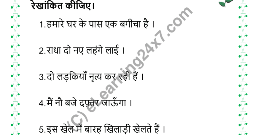 Underline Sankhyavachak Visheshan