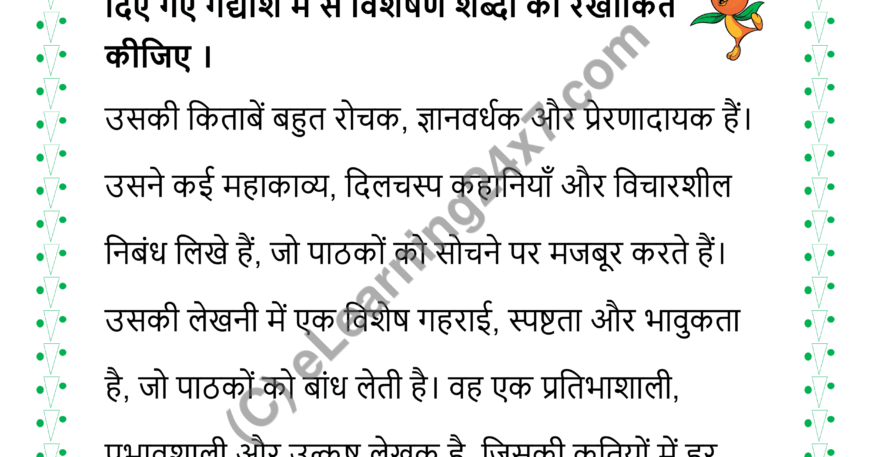 Underline Visheshan Words