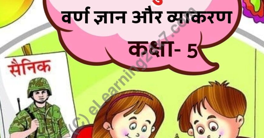 Grade-5 Hindi Workbooks