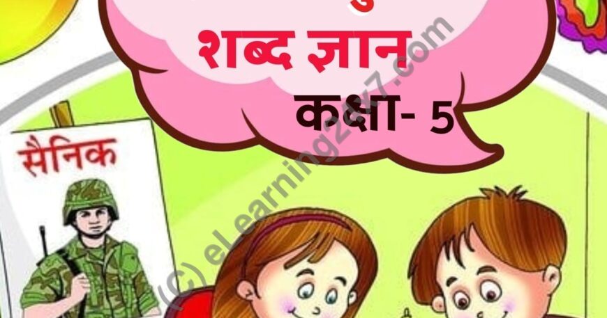Hindi Language Workbook For Grade-5