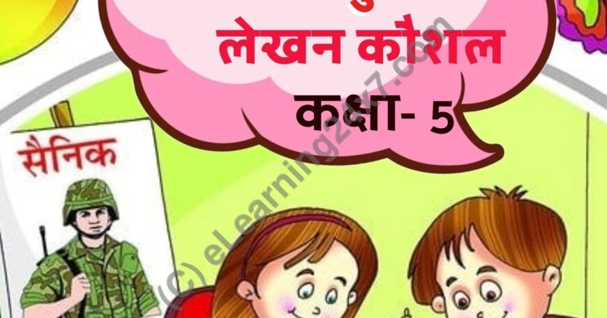 Hindi Comprehension Workbook For Grade-5