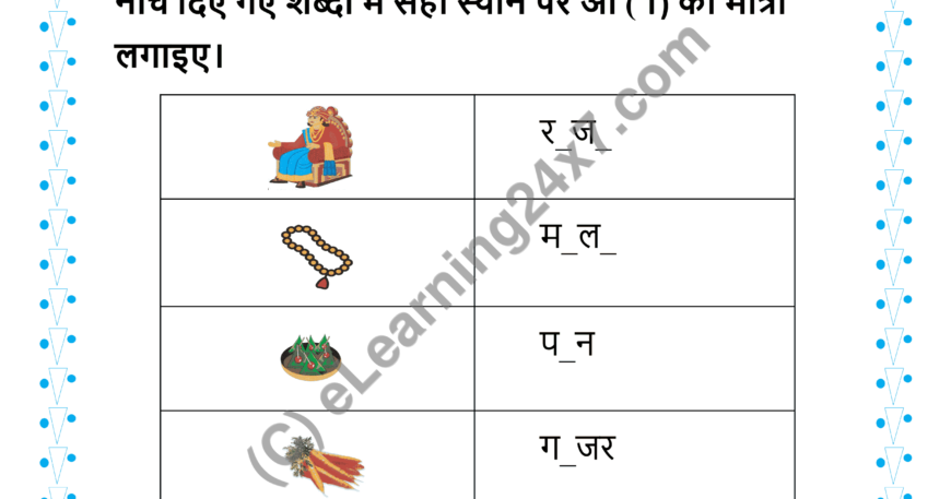 Add ‘Aa’ Matra