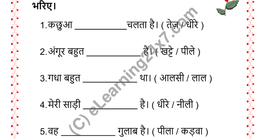 Fill The Blanks With Visheshan Shabd