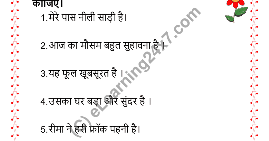 Underline Visheshan Shabd