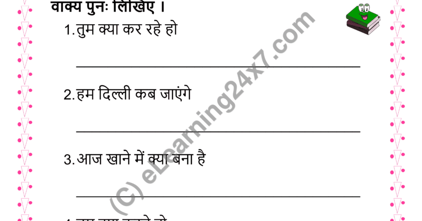 Add Prashnavachak Viram Chinh