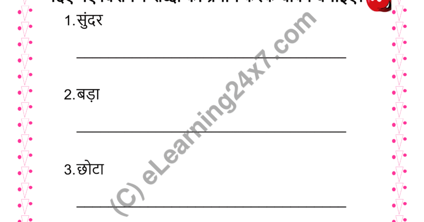 Make Sentences Using Visheshan