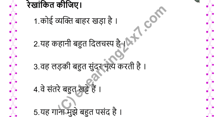 Underline Sarvnamik Visheshan