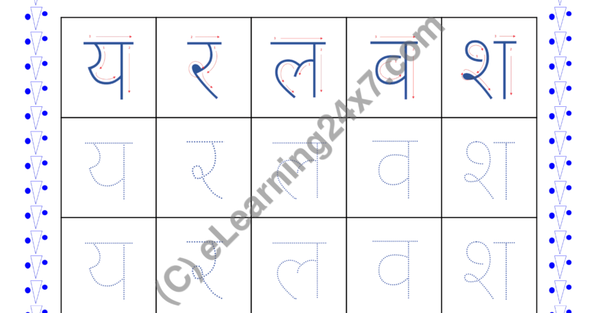 Varna : Trace Multiple Letters ‘yrlvsh’