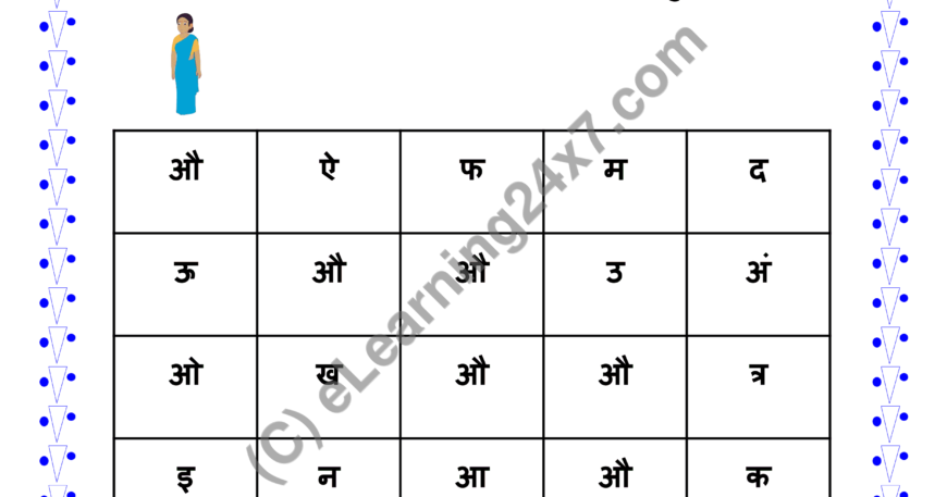 Match Swar Letters
