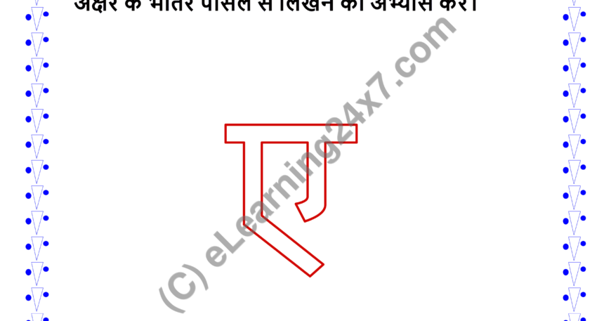 Trace Swar Letters